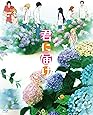 君に届け 2ND SEASON BD-BOX [Blu-ray]
