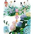君に届け 2ND SEASON BD-BOX [Blu-ray]