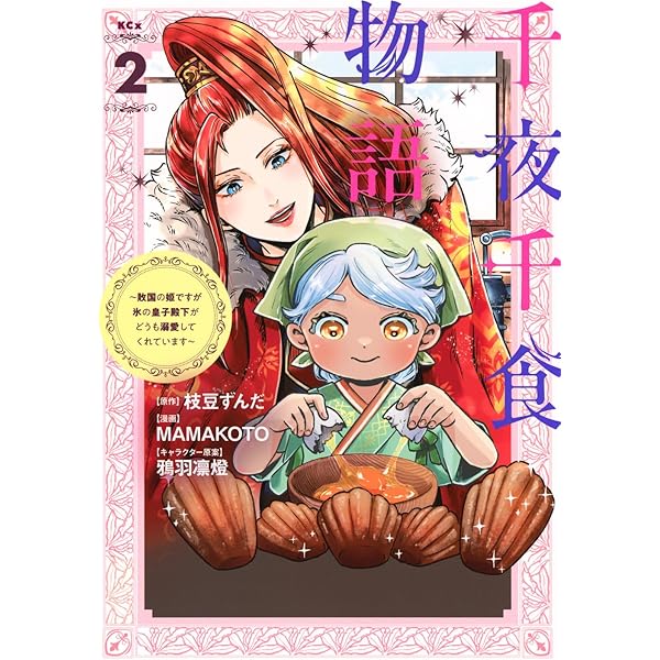 こんなはずじゃなかった?それは残念でしたね 2 こんなはずじゃなかった?それは残念でしたね ~私は自由気ままに