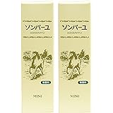 薬師堂 ソンバーユミニ 無香料 30ml×2個