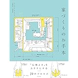 図解版 暮らしやすい 間取り づくりのすべてがわかる本 主婦の友社 本 通販 Amazon