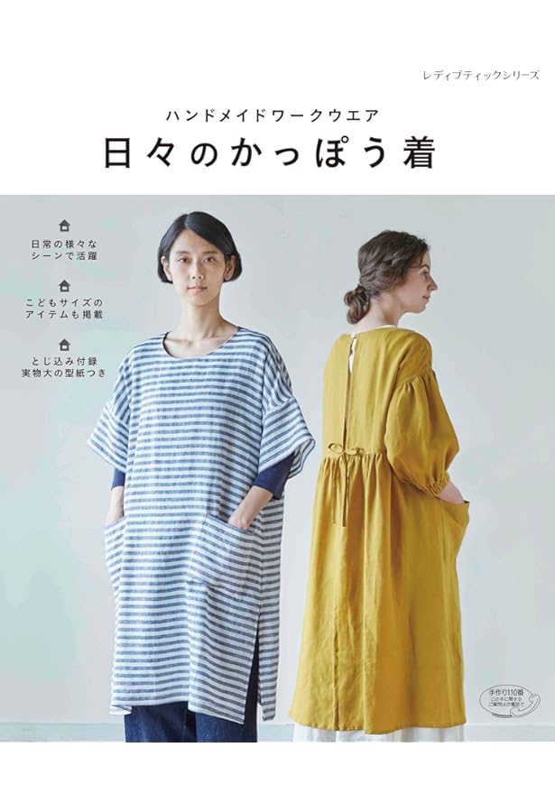 改訂版 暮らしに寄り添う手作りのかっぽう着 (レディブティック