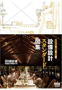 Amazon.co.jp: 断面図でわかる建築設備 : 柿沼 整三, 大澤 良二