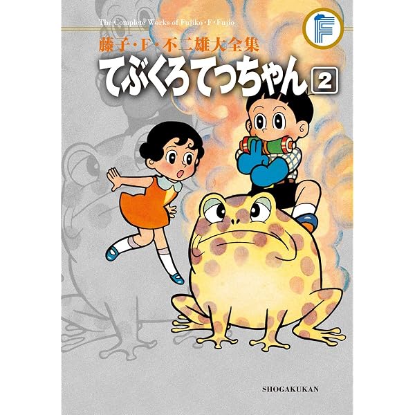 Amazon.co.jp: 藤子・F・不二雄大全集 すすめロボケット (3) : 藤子・F