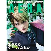 AERA (アエラ) 2026年 6/29 号【表紙：中森明菜】 [雑誌] | 朝日新聞