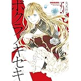 ボクラノキセキ 25巻 (ZERO-SUMコミックス)