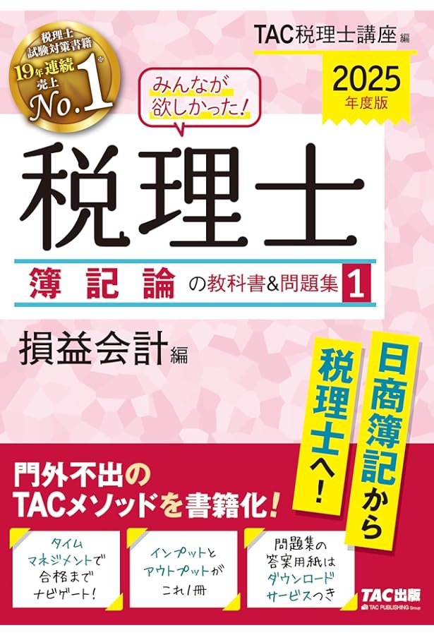 みんなが欲しかった! 税理士 財務諸表論の教科書&問題集 (5) 理論編
