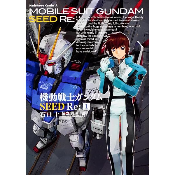 Amazon.co.jp: 機動戦士ガンダムSEED Re: (1) (カドカワコミックス