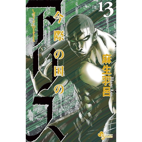 Amazon.co.jp: からくりサーカス（41） (少年サンデーコミックス
