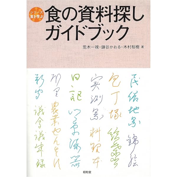 Amazon.co.jp: 食料の地理学の小さな教科書 : 荒木 一視: 本