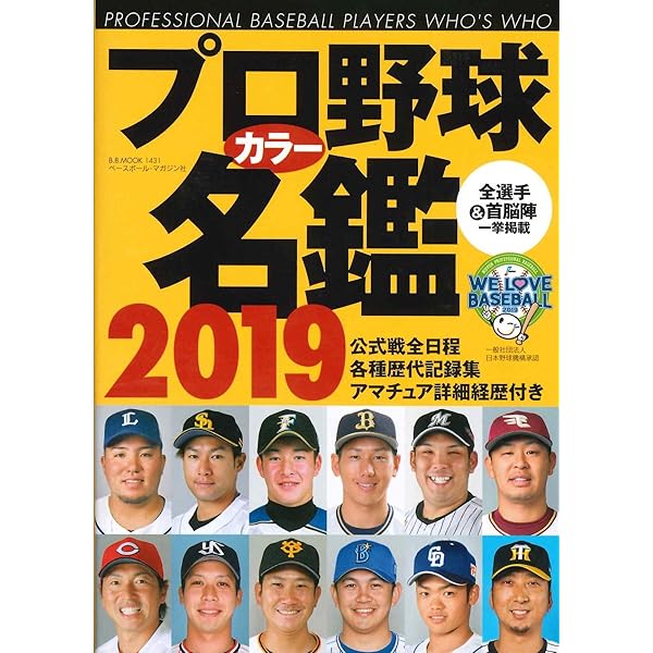 プロ野球カラー名鑑2022【ポケット版/文庫サイズ】 (B.B.