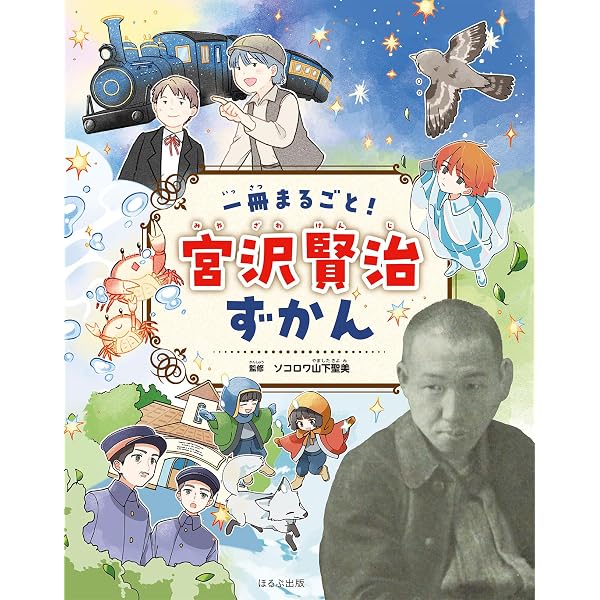 Amazon.co.jp: 賢治童話ビジュアル事典 : 中地 文: 本