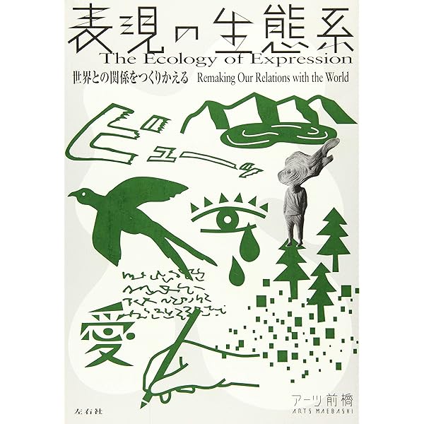 Amazon.co.jp: 野生めぐり: 列島神話の源流に触れる12の旅 : 石倉敏明