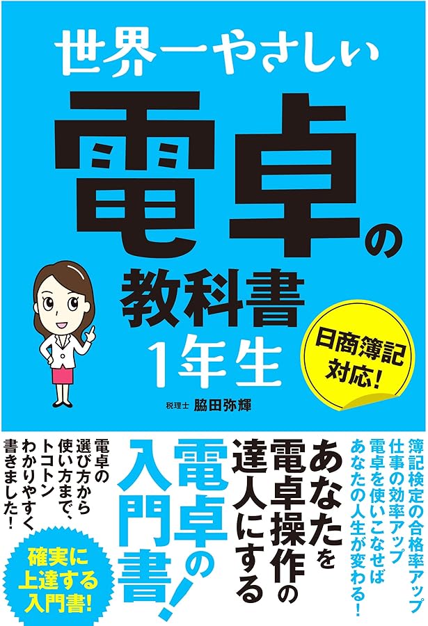 Amazon.co.jp: 電卓操作早わかり: あなたの知らなかったキ-操作