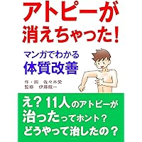 アトピー本8冊 ステロイドの真常識 アトピーのある子のスキンケア | 岡藤 郁夫