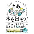 さあ、本を出そう！ 出版一年目の教科書