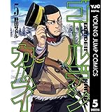 ゴールデンカムイ 5 (ヤングジャンプコミックスDIGITAL)