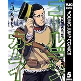 ゴールデンカムイ 5 (ヤングジャンプコミックスDIGITAL)