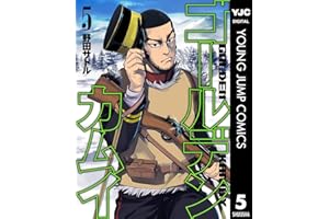 ゴールデンカムイ 5 (ヤングジャンプコミックスDIGITAL)