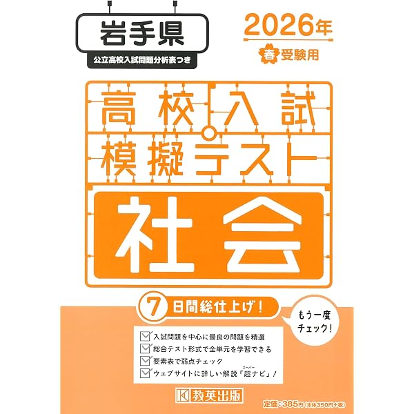 Amazon.co.jp: ＜ 最新版 ＞ 岩手県公立高校 2026年度版 【 過去問 3+2