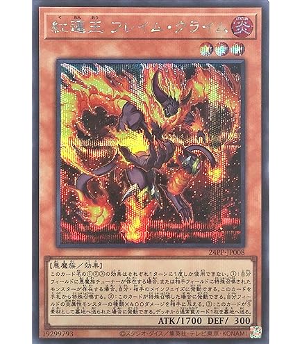Amazon.co.jp: 遊戯王 24PP-JP008 紅蓮王 フレイム・クライム