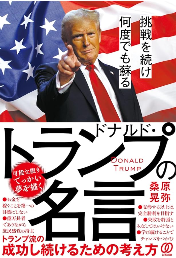 トランプ自伝: 不動産王にビジネスを学ぶ (ちくま文庫 と 18-1