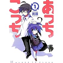 あっちこっち Amazon.co.jp: あっちこっち (1) (まんがタイムKRコミックス) : 異識: 本