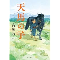 大日の使徒 | 川越 宗一 |本 | 通販 | Amazon