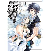異世界辺境メシ(4) (モーニングKC) | 神楽 ソラ, 岸谷 轟, つな吉 |本