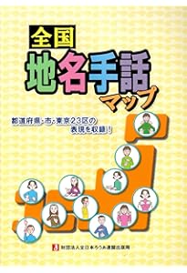 手話で必見!医療のすべて (外来編) (医療の手話シリーズ 1) | 「医療の