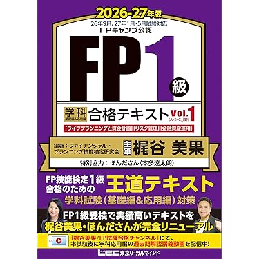 Amazon.co.jp 最新リリース: ファイナンシャルプランナーの資格・検定