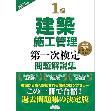 施工管理専門書9冊セット 施工管理専門書9冊セット Amazon.co.jp: 建築施工管理技士