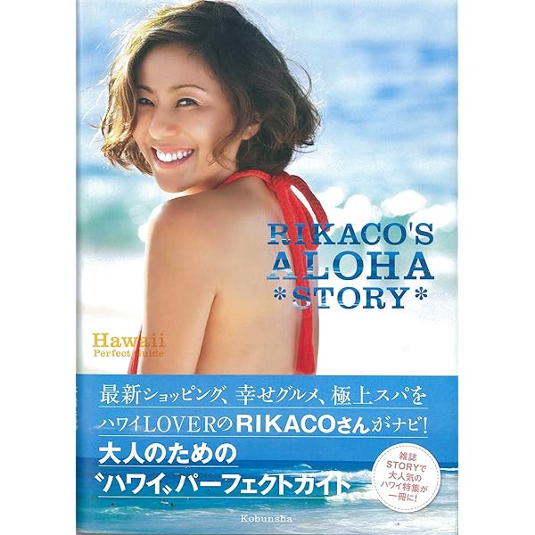 Amazon.co.jp: RIKACO'S BASIC : RIKACO: 本