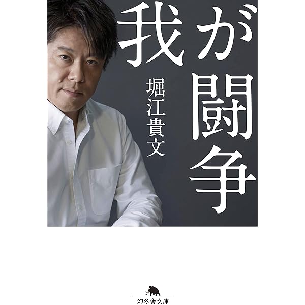 Amazon.co.jp: ヒルズ黙示録・最終章 (朝日新書 13) : 大鹿 靖明: 本 
