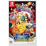 ポッ拳 POKKÉN TOURNAMENT DX - Switch