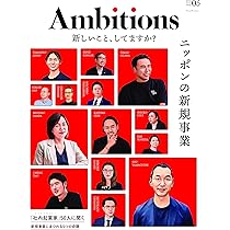 Ambitions Vol.5 (プレジデントムック) | Ambitions |本 | 通販