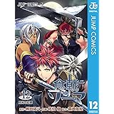 食戟のソーマ 12 (ジャンプコミックスDIGITAL)