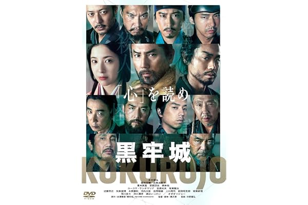 黒牢城 [DVD]