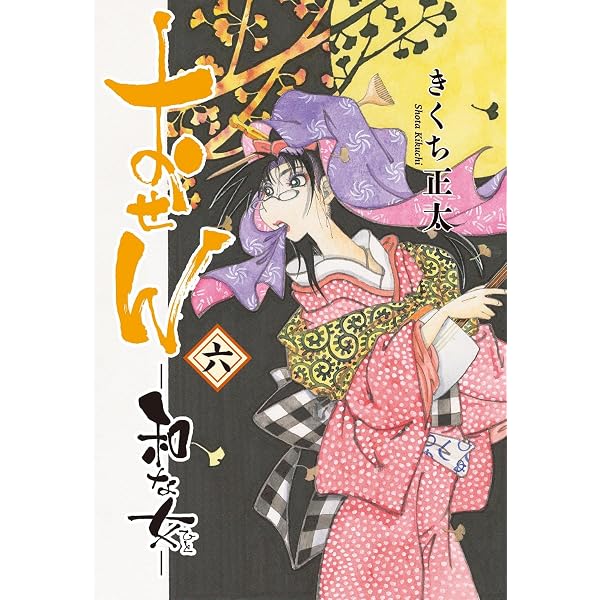 Amazon.co.jp: 日々是あたりまえのぜひたく。 (二) 【電子限定おまけ