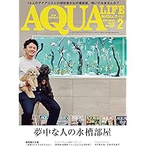 月刊アクアライフ 2024年01月号 2024年アクアリウム超図鑑800
