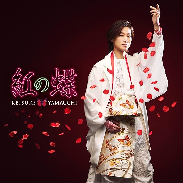 Amazon | こころ万華鏡 [夏盤] | 山内惠介 | 演歌 | ミュージック 