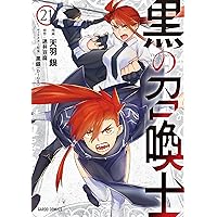 黒の召喚士　コミック　1-16巻セット 黒の召喚士 コミック 1-16巻セット
