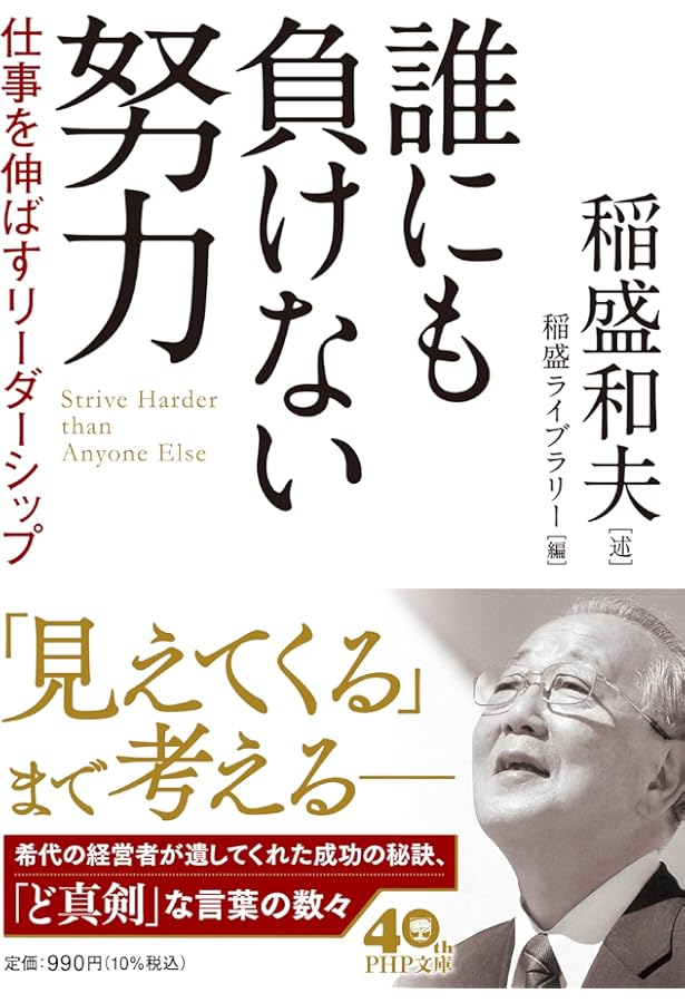 Amazon.co.jp: 稲盛和夫のガキの自叙伝 (日経ビジネス人文庫 オレンジ