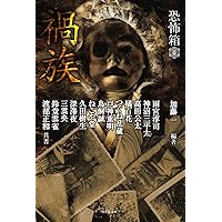 初版第一刷　恐怖箱　58冊セット　竹書房文庫　実話怪談　加藤一著 初版第一刷 恐怖箱 58冊セット 竹書房文庫 実話怪談 加藤一著