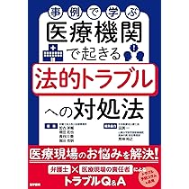 患者トラブル解決マニュアル（単行本） 81-28HZum5L.jpg
