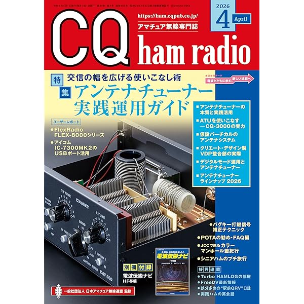 JARLアマチュア無線ハンドブック JARLアマチュア無線ハンドブック 増補改訂版 | 日本アマチュア無線連盟