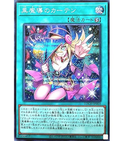 Amazon.co.jp: 黒魔導のカーテン(LOCH-JP003)ウルトラ : おもちゃ