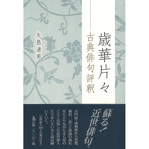 百済野 句集/ふらんす堂/矢島渚男（単行本） 矢島渚男句集『野菊のうた』（のぎくのうた） - ふらんす堂