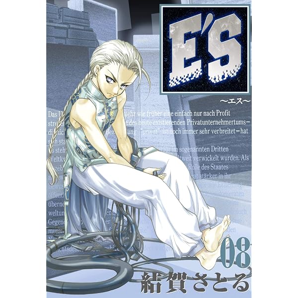 Amazon.co.jp: E'S 1巻 (デジタル版GファンタジーコミックスSUPER