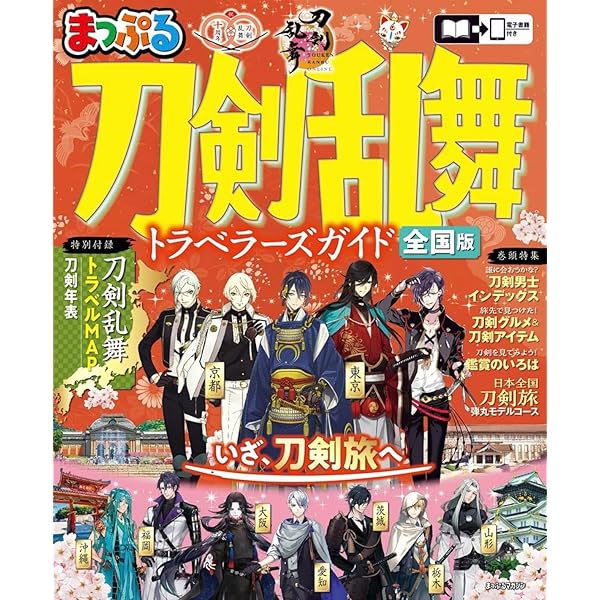 Amazon.co.jp: 【Amazon.co.jp限定】アニメ『刀剣乱舞 廻 -々伝